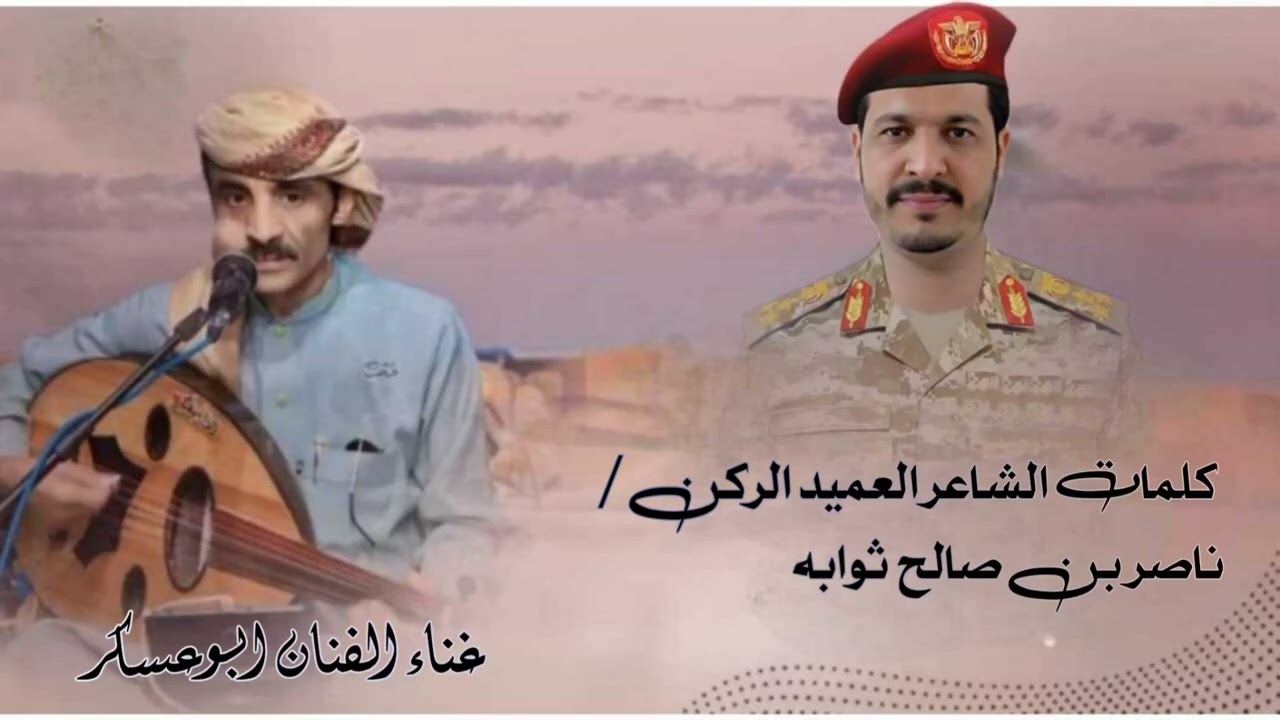 جديد#ابوعسكر من كلمات الشاعر العميد الركن / ناصر بن صالح ثوابه 