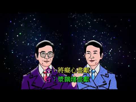 《愛在心內暖》1981 流氓皇帝.插曲 詞.黃霑 曲.顧嘉煇 唱.鄭少秋+李芷苓動態歌詞lyrics