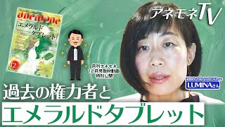 権力者はエメラルドタブレットの叡智を利用してきた過去がある