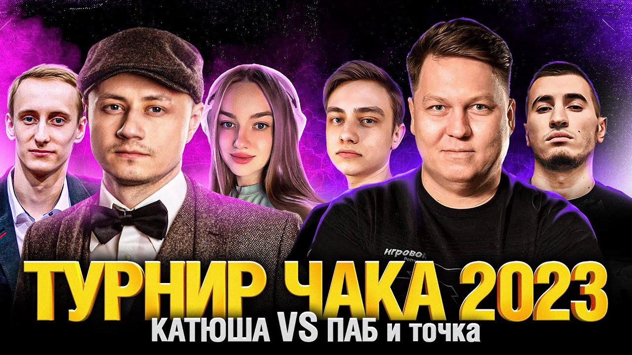 Турнир чака 2025 таблица результатов