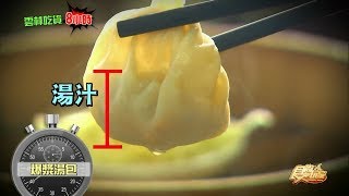 食尚玩家雲林吃貨8小時！20180404 (預告) 