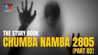 The Story Book : CHUMBA NAMBA 2805 ‘Kisa Cha Utata wa Kifo Cha Jennifer Fairgate’ (Part 02)