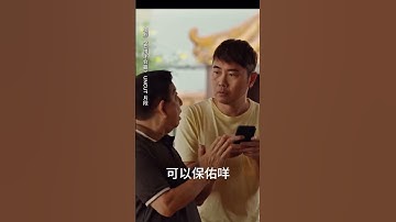 Thumbnail of Ai拼才会赢 I Want To Be Boss 删减片段