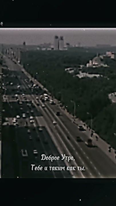 Доброе Утро, Последний Герой.. #цой #викторцой #рекомендации #рек # ...