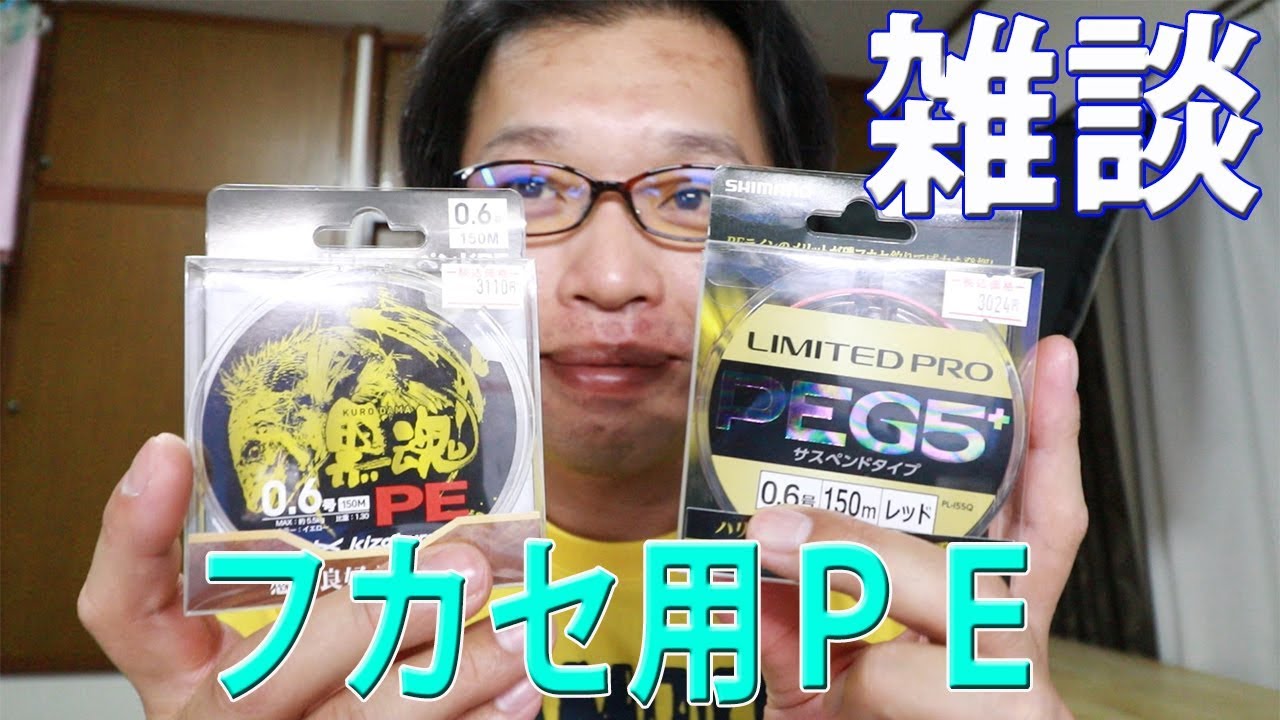 フカセ用ｐｅラインをリールに巻きます Youtube