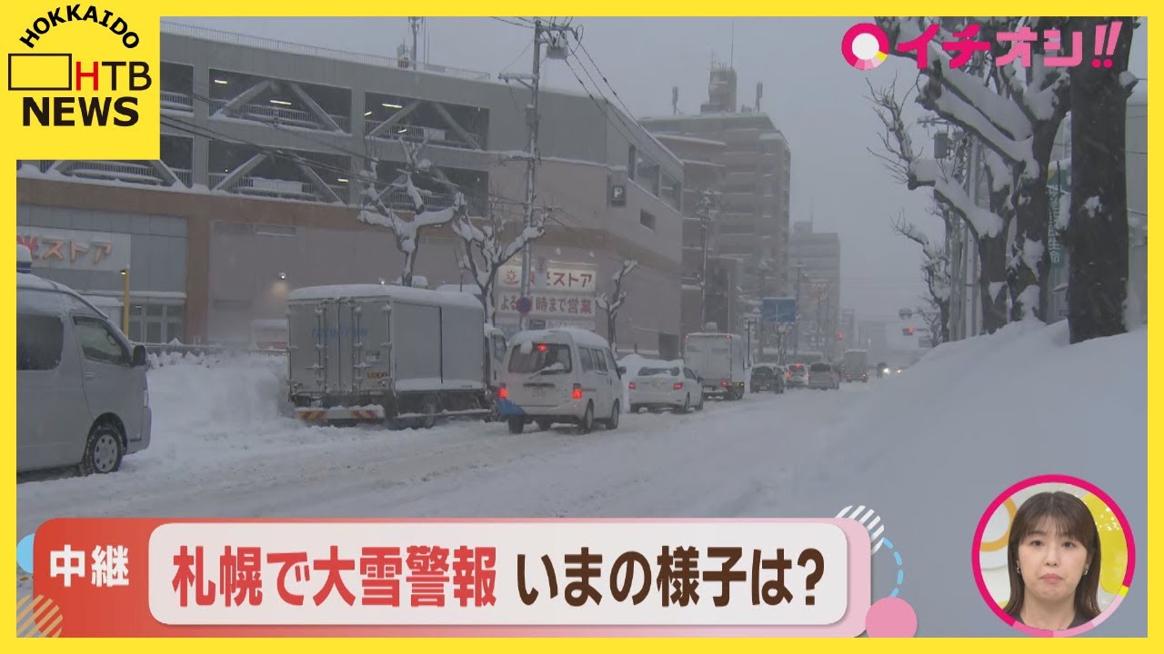 札幌 大雪 警報