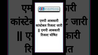 Mp Excise Constable Result Out  Mp Abkari Result Declared mpabkariconstable2025 exciseconstable