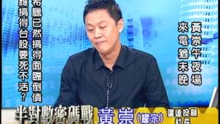 20150612 2200 黃崇 半對數密碼戰