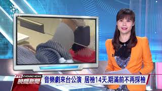 20201019 公視晚間新聞