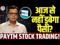 Paytm Shares Status LIVE        Exit  Hold      Top News