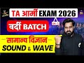 TA आर्मी Exam 2026 : LEC 1 | वर्दी Batch Live Class | सामान्य विज्ञान: Sound & Wave | MKC