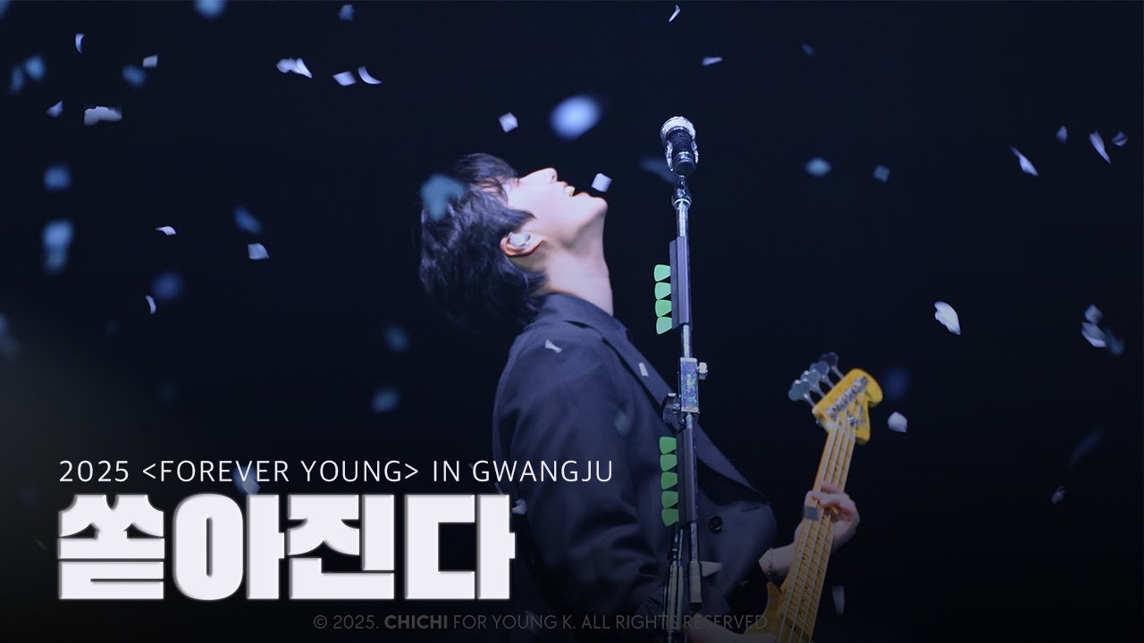 [4K full] 250316 쏟아진다 - Young K 데이식스 영케이 직캠 | DAY6 [FOREVER YOUNG] GWANGJU 광주