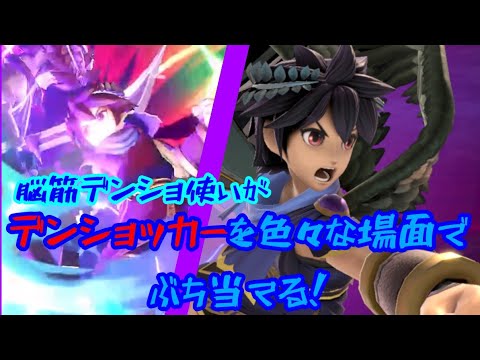 脳筋ブラピ使いがデンショを当てまくるだけの動画 黒き翼!星也のブラピ実況Part1（ゆっくり実況）スマブラsp