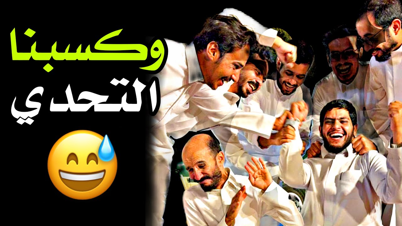 #ابوحصه | ليلة التحديات 😂