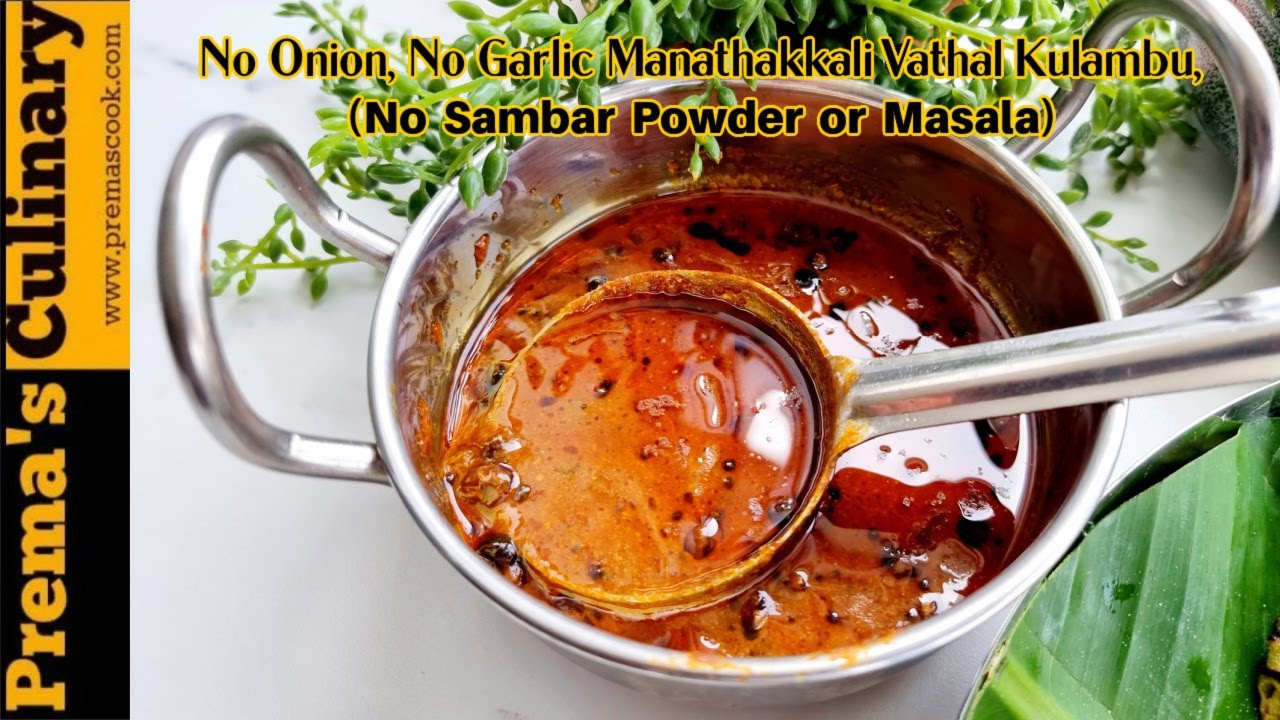 Manathakkali Vathal Kuzhambu, How to make Vatha Kuzhambu without Sambar