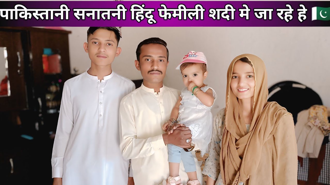 Сегодня Чаман Бхаи и Амар Бхаи собираются пожениться 🥰 Семья Санатан в Пакистане