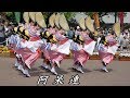 はなはるフェスタ2018 春らんまん阿波おどり ♪ 阿呆連