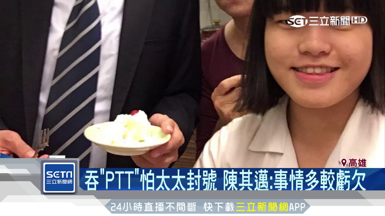 慶女兒18歲 陳其邁家人合照曝光三立新聞台 健康跟著走