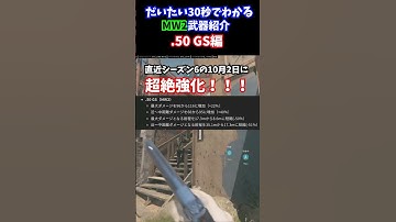 【だいたい30秒でわかる】MW2武器紹介：.50 GS編【CoD:MW3】【CoD:MW2】【杠葉 鈴】【#新人vtuber 】#shorts  #cod #mw3 #mw2
