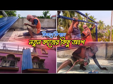 এই কাজ কিভাবে করি❗দেখতে সহজ হলেও আসলে কি সহজ ❓ |  Samiran Vlog @SamiranBarik
