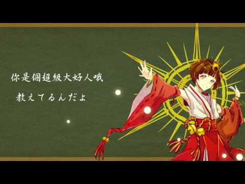 隨神之側_cover by 眠羊&十虎