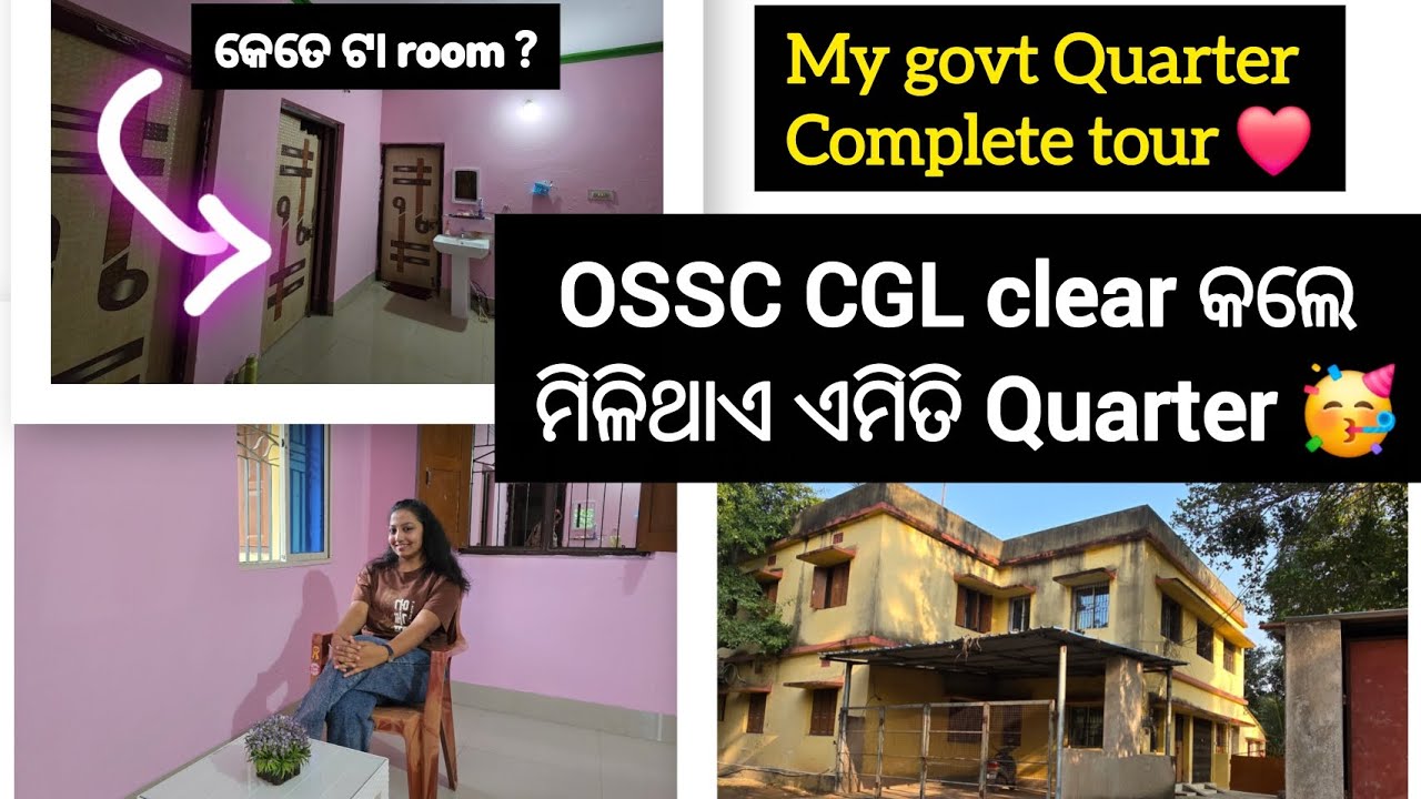 MY GOVT QUARTER COMPLETE TOUR‼️OSSC CGL clear  କଲେ ମିଳିଥାଏ ଏମିତି QUARTER 🥳