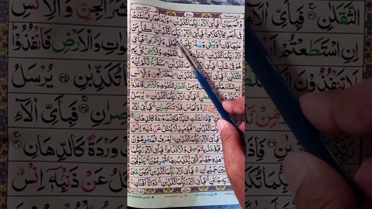 سورة الرحمن surah rahman 