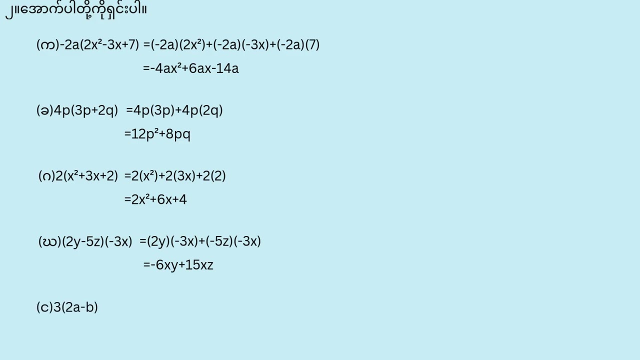 Grade 7 Maths 1 အခန်း ၅ လေ့ကျင့်ခန့် ၅.၈ နံပတ် ၁၊၂ #သင်ယူလေ့လာသင်္ချာဘာသာ