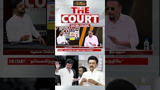 THE COURT | விஜய்யின் வெற்றி எப்படி சாத்தியமானது? - இதயத்துலா சொன்ன மேஜிக்கல் கோணம்