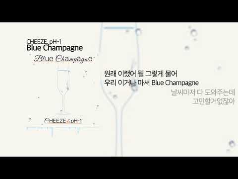 [ Lyrics / 가사 ] CHEEZE (치즈), pH-1 - Blue Champagne (블루샴페인)