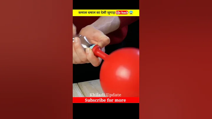 कमाल धमाल का देसी जुगाड़ Balloon life hack 😱#shorts #shortsfeed #viral #trending