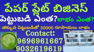 Contact: 9494554656  Paper Plates Making Machines in Hyderabad and Vijayawada
