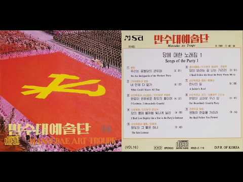 Mansudae Art Troupe Vol. 16 || 만수대예술단 제16집 - YouTube