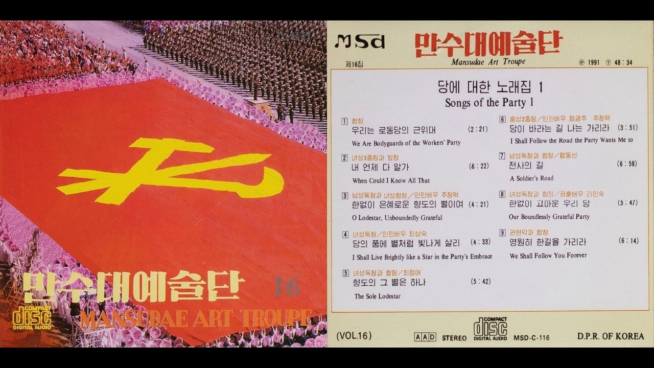 Mansudae Art Troupe Vol. 16 || 만수대예술단 제16집 - YouTube