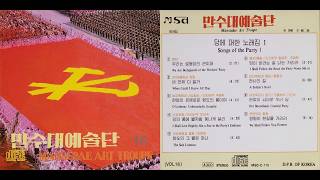 Mansudae Art Troupe Vol. 16 || 만수대예술단 제16집 - YouTube