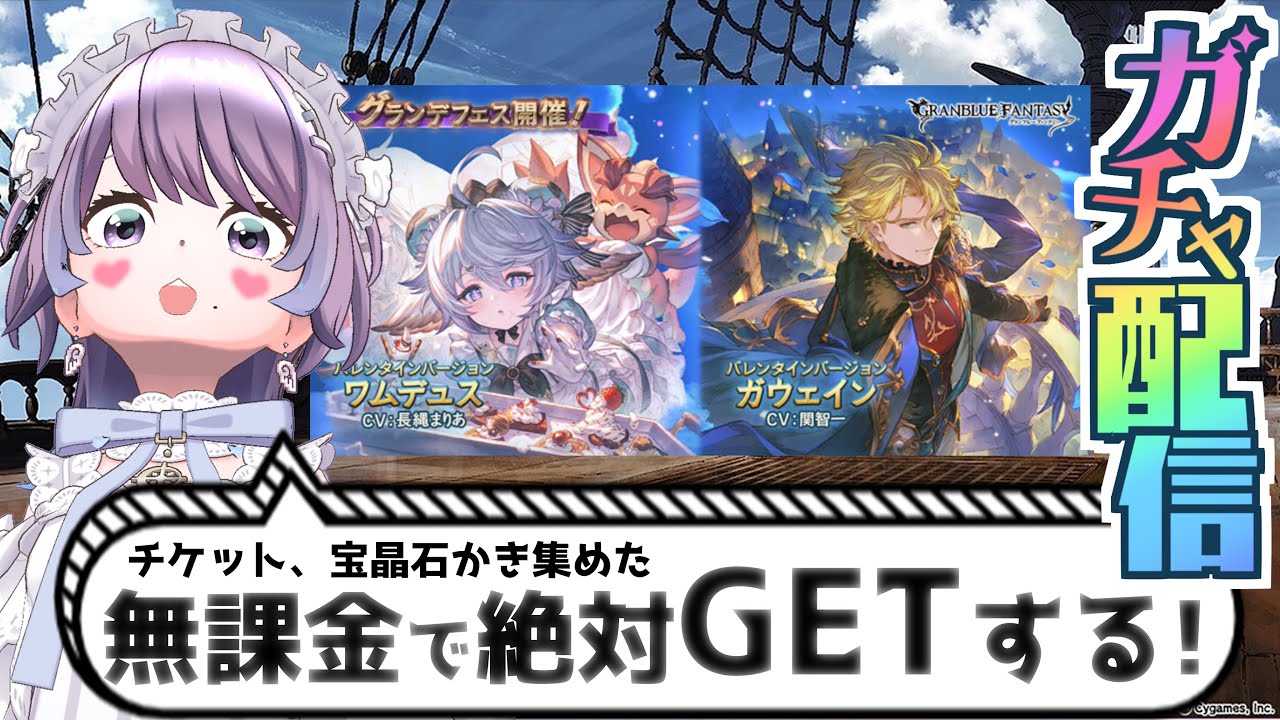 【#グラブル】天井するまで終われねぇ、、、【個人VTuber/知恩くるう】