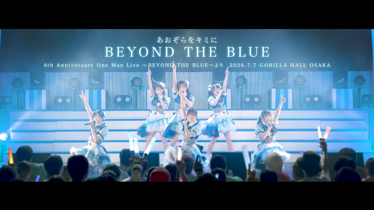 BEYOND THE BLUE』ライブ映像［4th Anniversary One Man Live］より