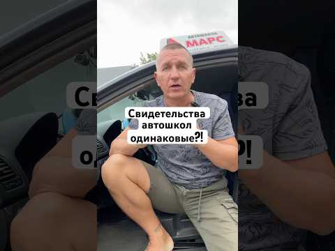 Свидетельство об окончании автошколы #автоинструктор #автошкола