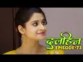 New original web series  dulhin  episode  73  bhojpuri serial 2021  bhojpuri 2021