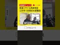 【訓練】「窓から離れてショックに備えて」弾道ミサイル飛来想定　民間初の避難訓練　江別市