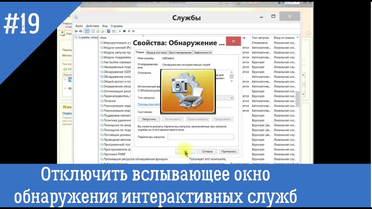 Служба обнаружение интерактивных служб. Интерактивное окно 1с. Обнаружение интерактивных служб Windows 11. Как отключить всплывающие окна в 1с.