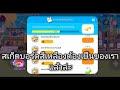 คลิปนี้ทำเควสอย่างเดียว เพื่อสเก็ตบอร์ดสีเหลืองของเรา | Play Together