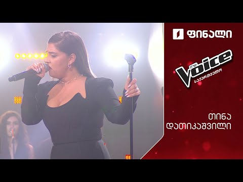 #ვოისი თინა დათიკაშვილი | Tina Datikashvili - I didn’t know my own strength #ვოისი