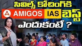 సివిల్స్ కోచింగ్ కి AMIGOS IAS బెస్ట్ ఎందుకంటే? | Best Civils Coaching Center in Hyderabad | SumanTv screenshot 1