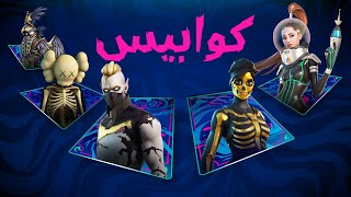 كوابيس Fortnite 2021 - الإعلان الترويجي للعب غضب ملكة المكعب