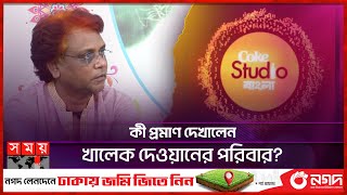 ম ল ম গনট আসল কর লখ? Azad Dawan Mokti Ma Lo Ma Song Coke Studio Bangla Somoy Tv