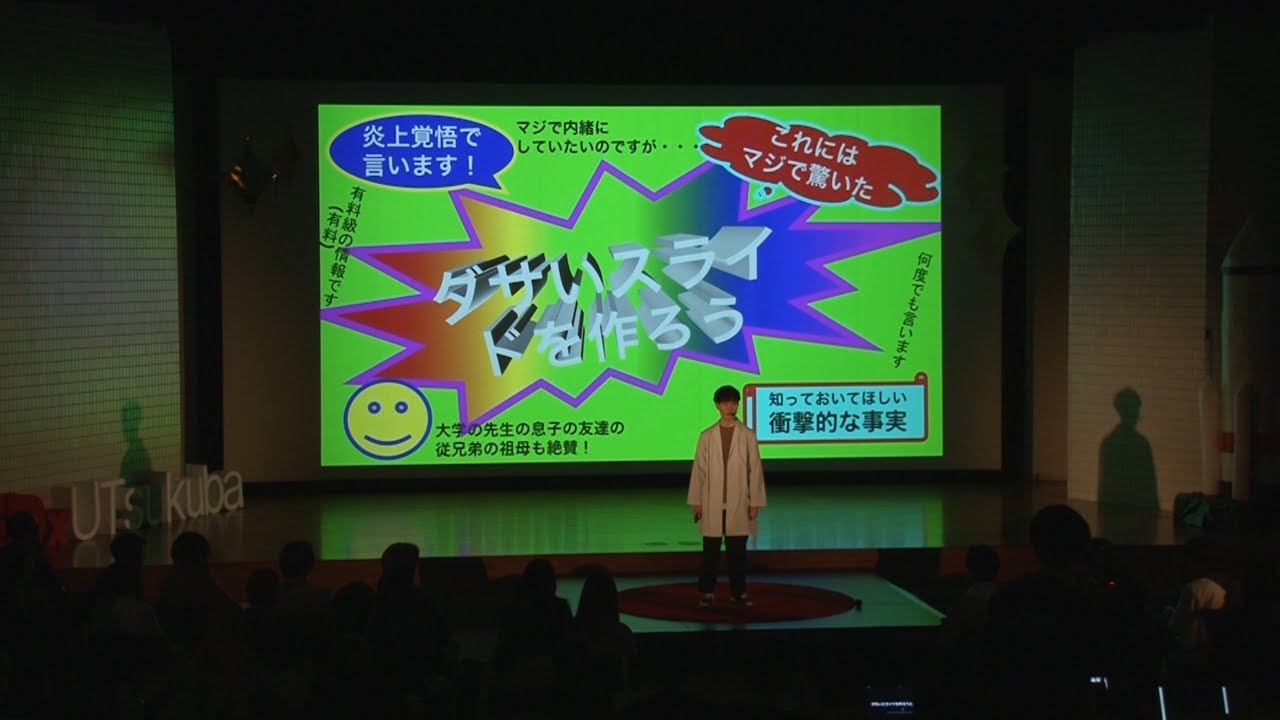 ダサいスライドの作り方 | Lambda Tech | TEDxUTsukuba