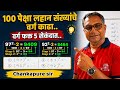 🤯 100 पेक्षा लहान संख्येचा वर्ग आता फक्त 5 सेकंदात!#MathsTrick #SquareTrick #SpeedMaths #ViralMaths