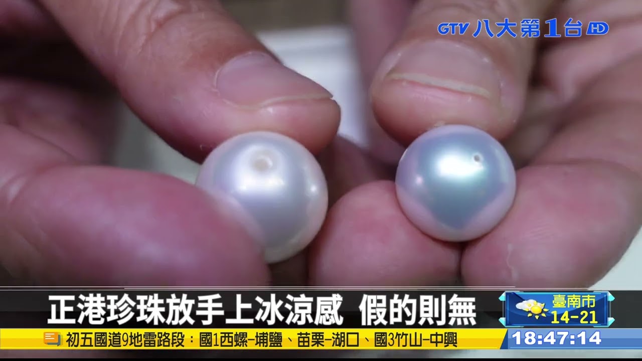 珍珠真偽辨別 咬一咬磨粉已過時 