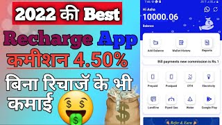 Best Recharge App With High Commission | All Services App | Retailer Recharge App | Mobile and DTH screenshot 4